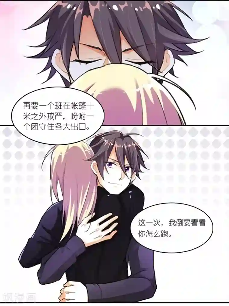 霸道首长求抱抱第9话 玩火自焚