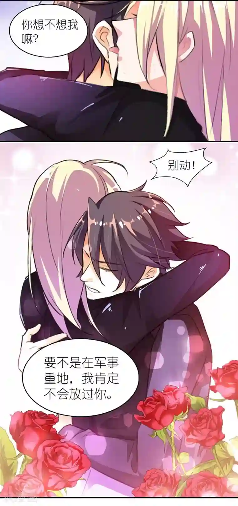 霸道首长求抱抱第9话 玩火自焚