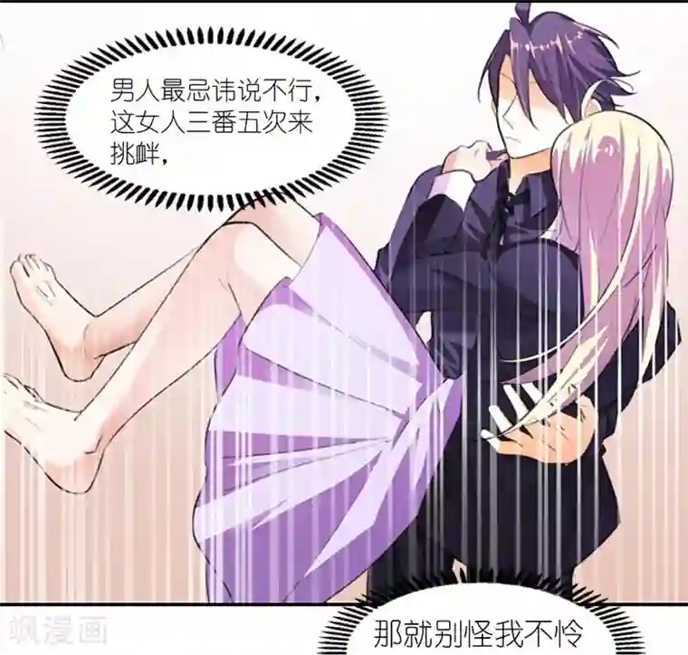 霸道首长求抱抱第9话 玩火自焚