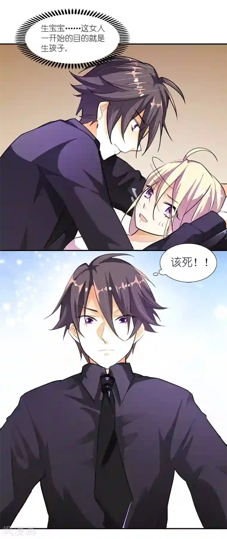 霸道首长求抱抱第9话 玩火自焚