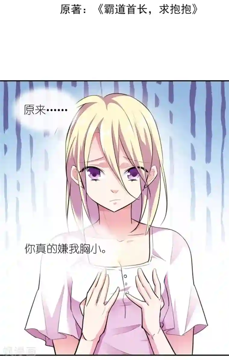 霸道首长求抱抱第9话 玩火自焚