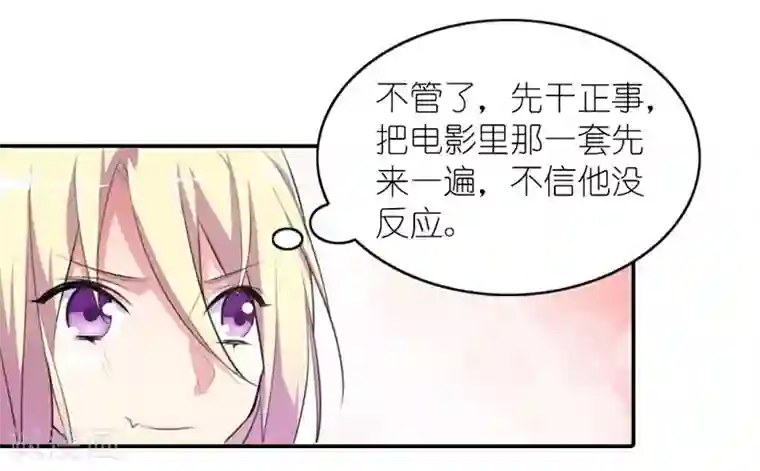 霸道首长求抱抱第9话 玩火自焚