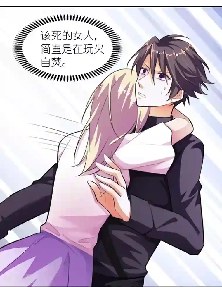 霸道首长求抱抱第9话 玩火自焚