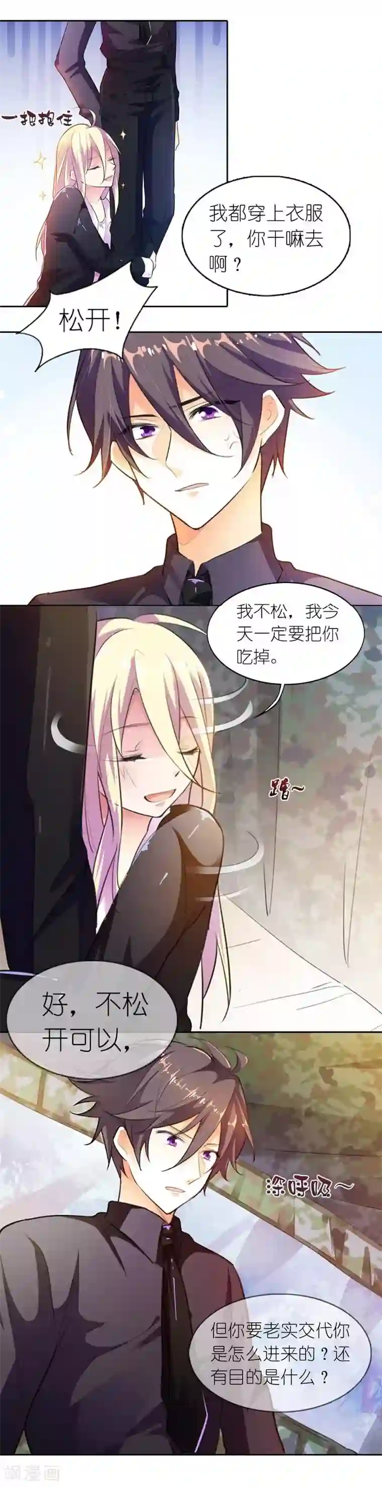 霸道首长求抱抱第10话 我要去森林！