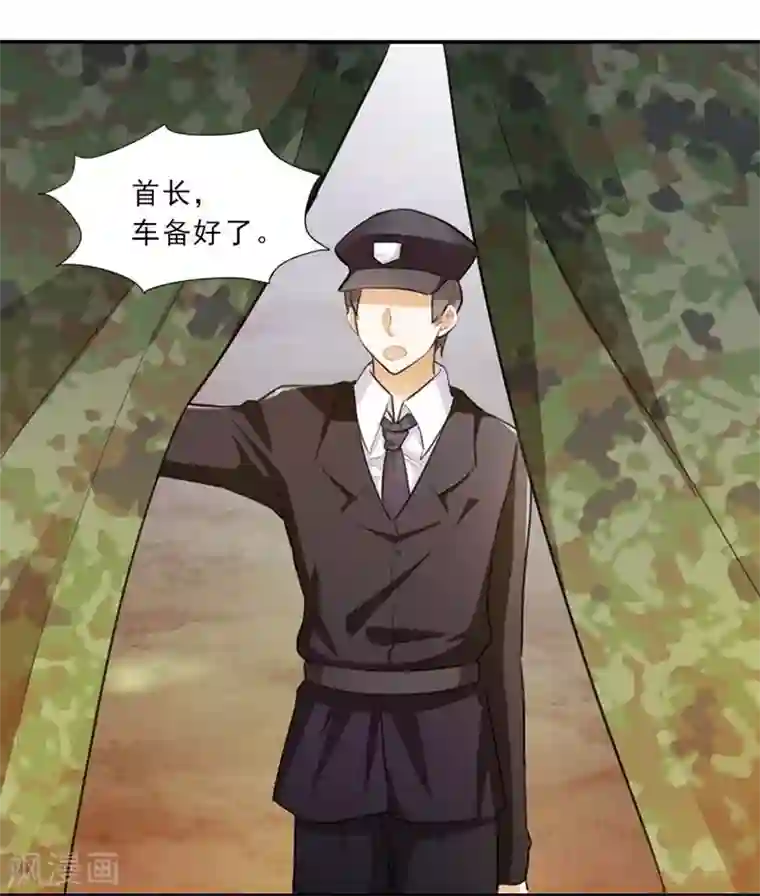 霸道首长求抱抱第11话 这女人，究竟是什么人