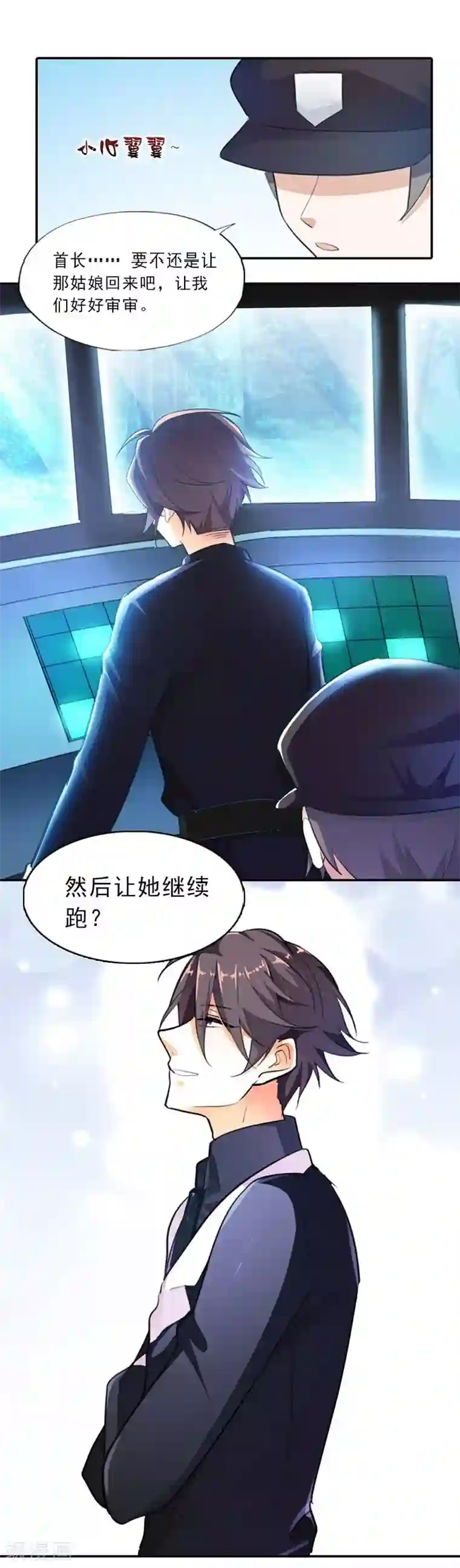 霸道首长求抱抱第11话 这女人，究竟是什么人