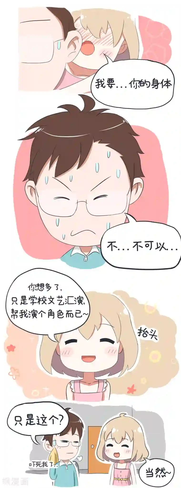 超级污敌萝小莉第1话 大叔和萝小莉的表演