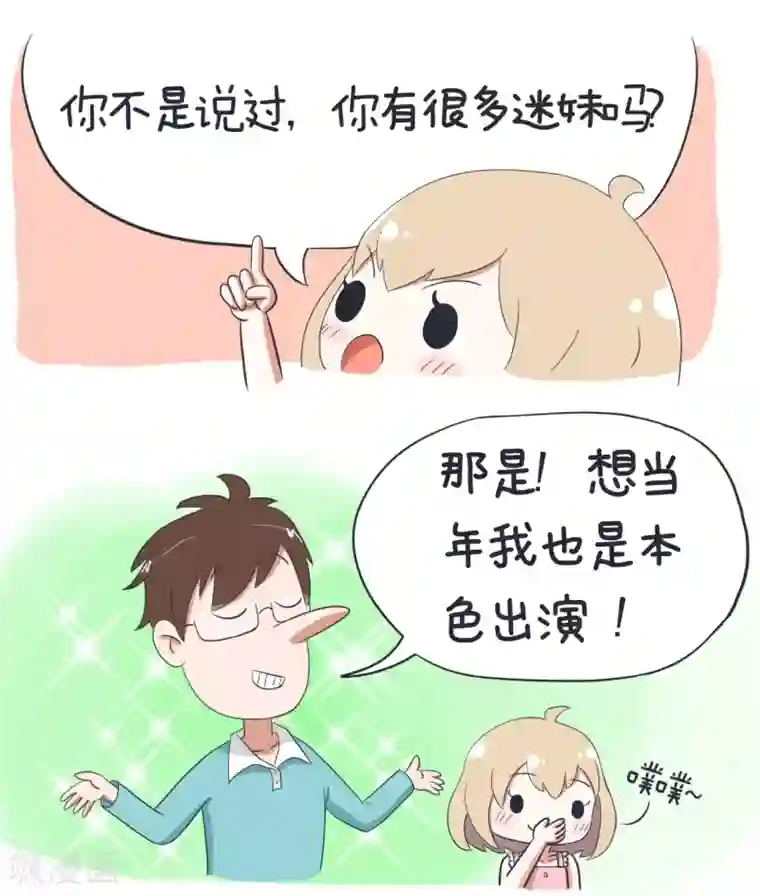 超级污敌萝小莉第1话 大叔和萝小莉的表演