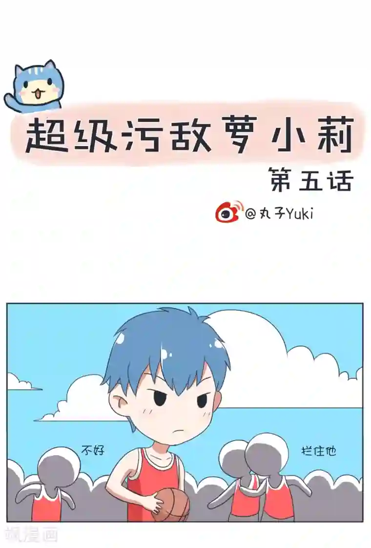 超级污敌萝小莉第5话 男主出场,羞耻的照片！(上)