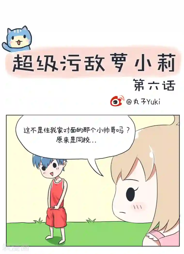 超级污敌萝小莉第6话 男主出场,羞耻的照片！(下)