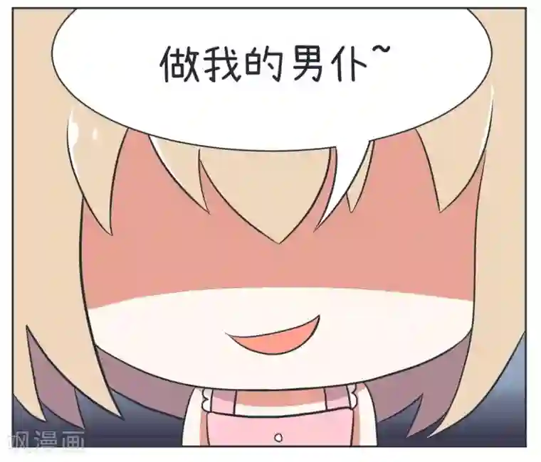 超级污敌萝小莉第9话 做我的男仆吧