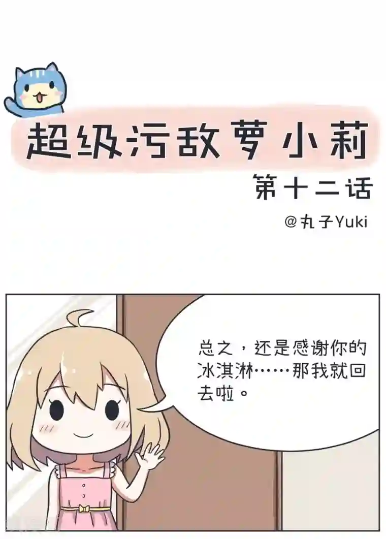 超级污敌萝小莉第12话 热心的金真孤