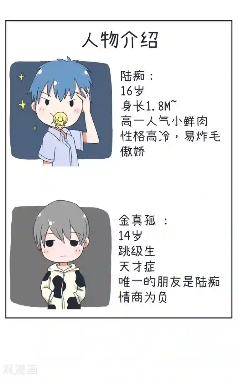 超级污敌萝小莉第12话 热心的金真孤