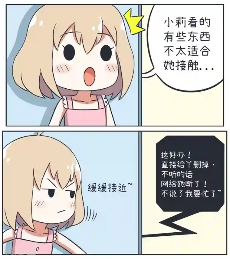 超级污敌萝小莉第14话 大叔告状！