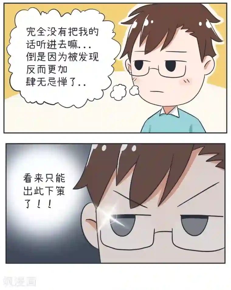 超级污敌萝小莉第14话 大叔告状！