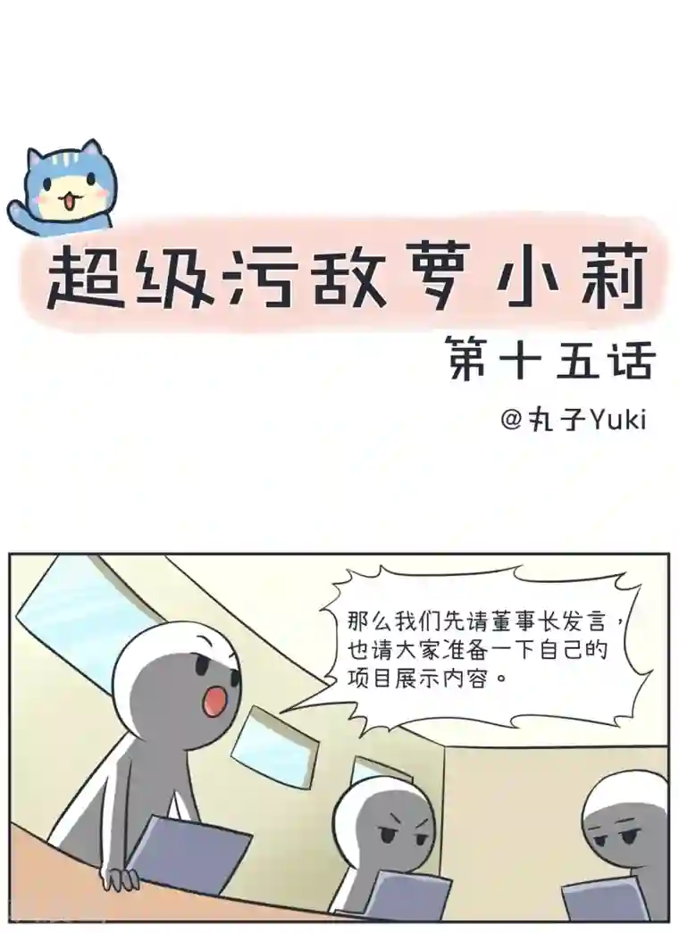 超级污敌萝小莉第15话 和大叔的温情过去（下）