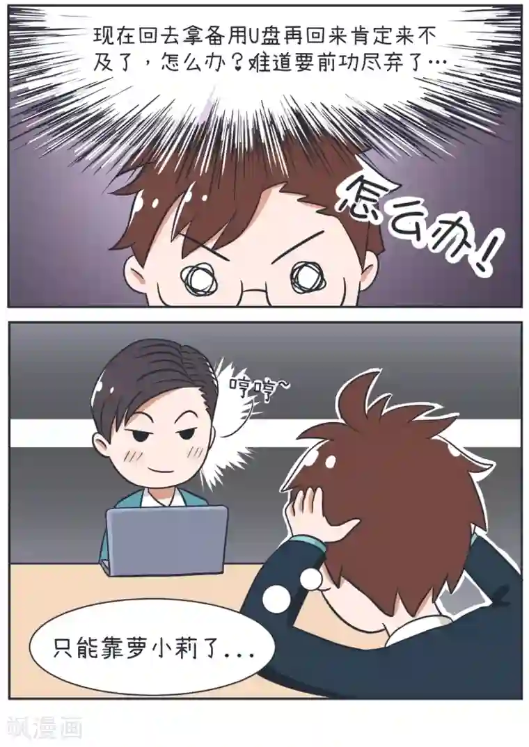 超级污敌萝小莉第15话 和大叔的温情过去（下）