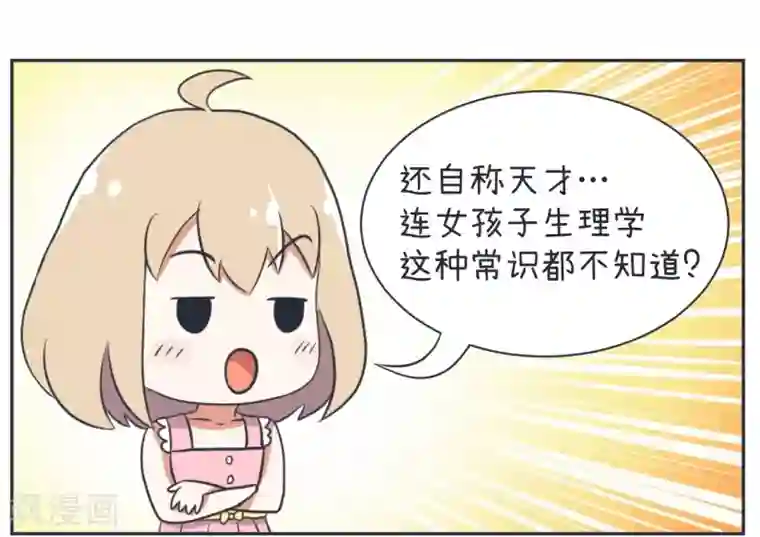 超级污敌萝小莉第16话 与天才的对决！