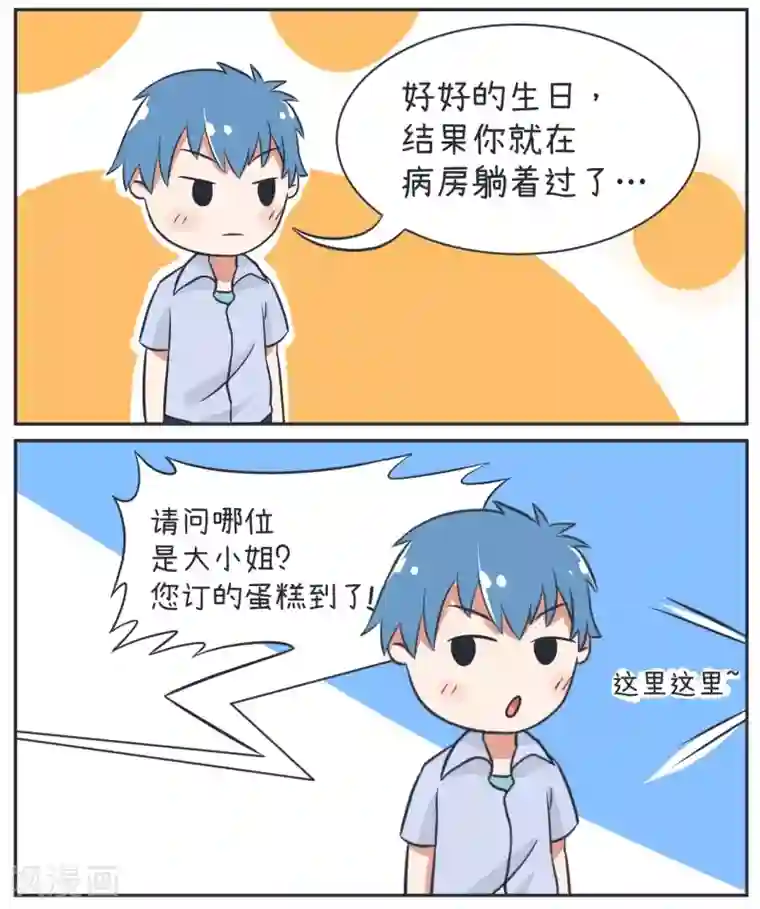 超级污敌萝小莉第17话 在医院的生日