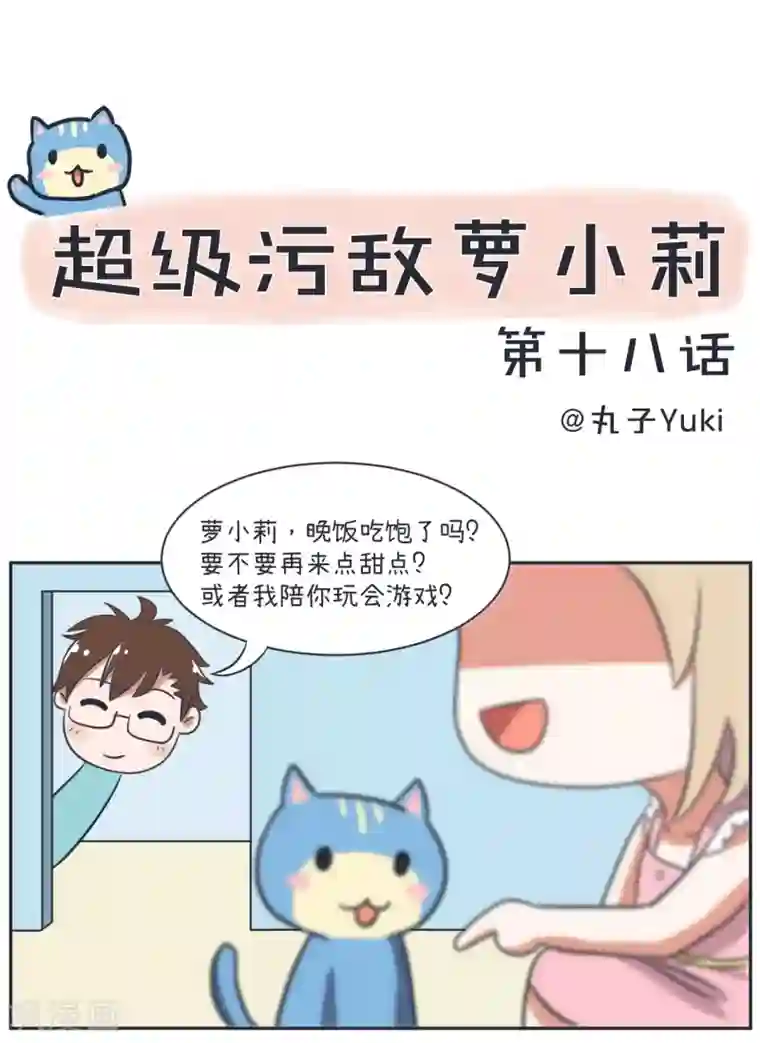 超级污敌萝小莉第18话 照片危机