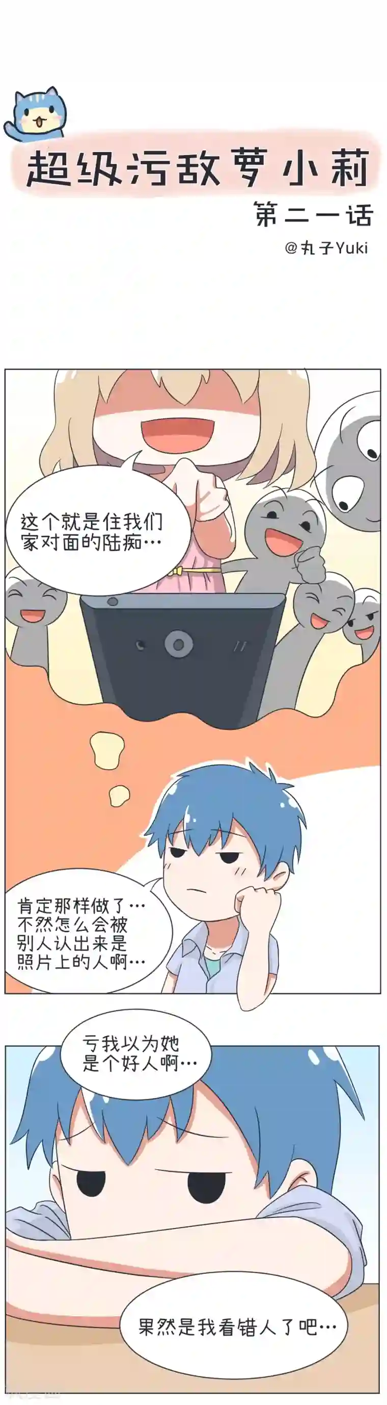 超级污敌萝小莉第21话 朋友