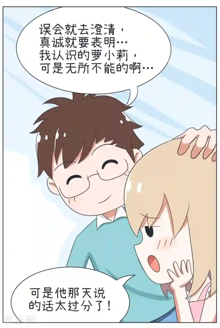 超级污敌萝小莉第22话 进击的萝小莉