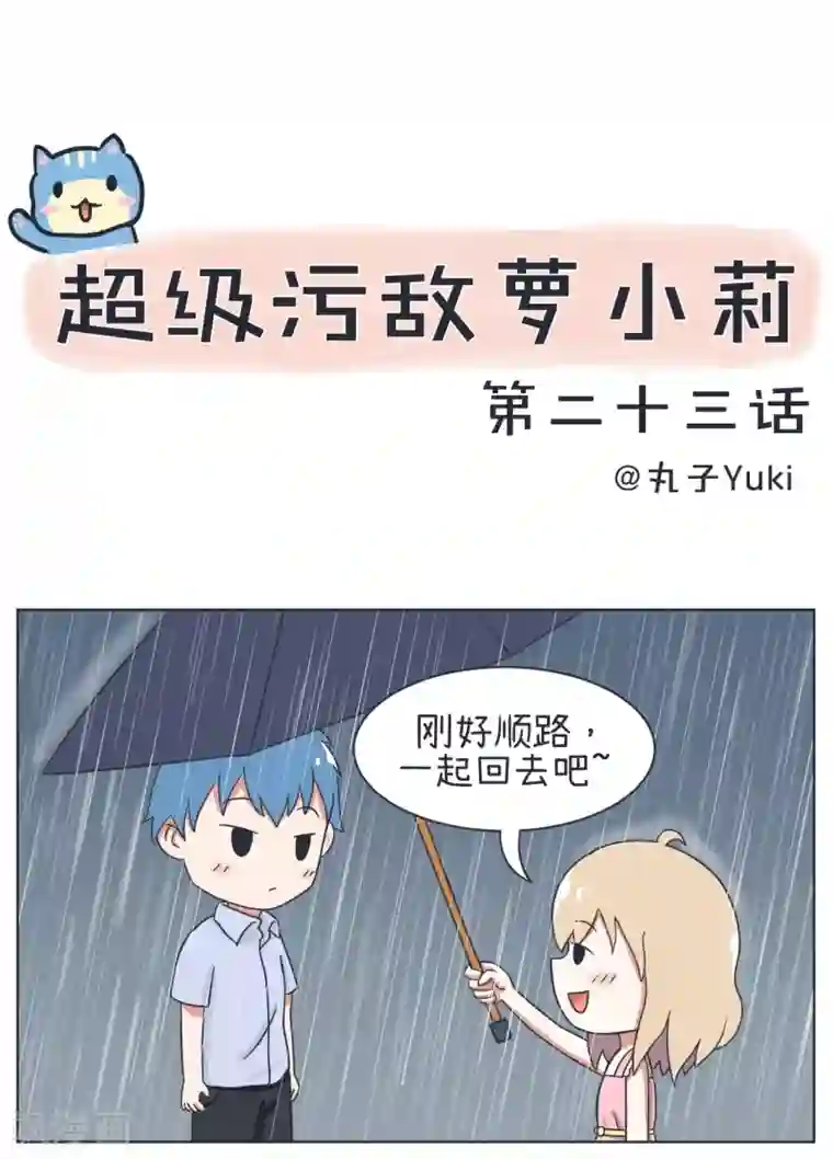 超级污敌萝小莉第23话 挽回