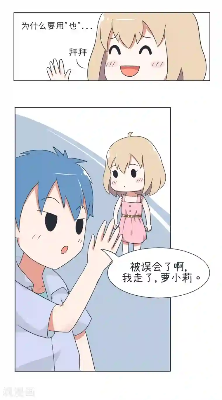 超级污敌萝小莉第28话 心动