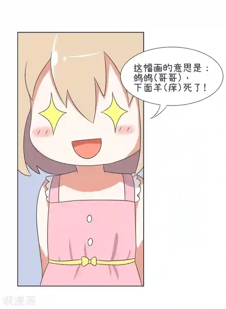 超级污敌萝小莉第28话 心动