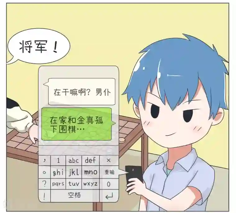 超级污敌萝小莉第29话 傲娇