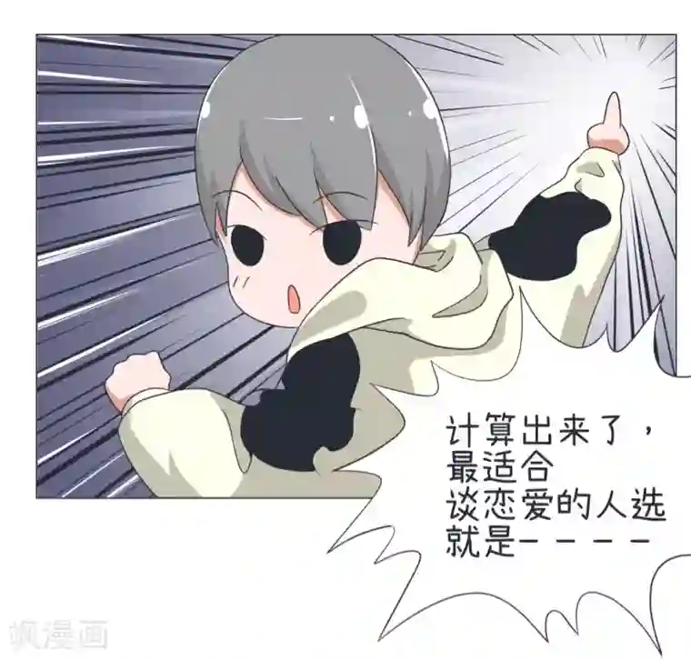 超级污敌萝小莉第30话 恋爱