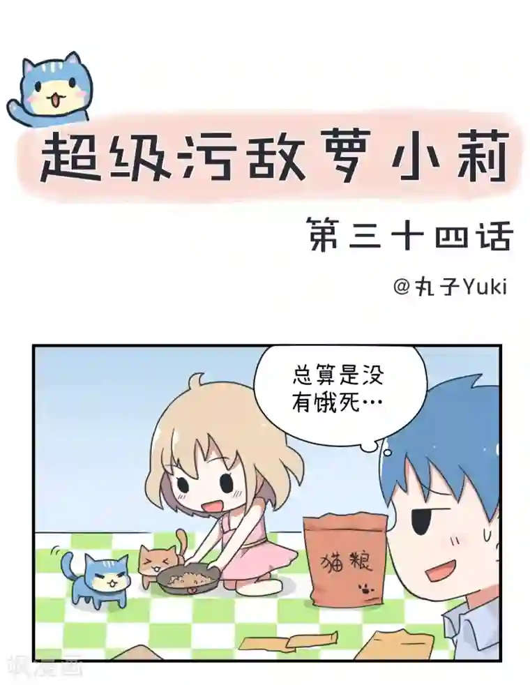 超级污敌萝小莉第34话 纠结