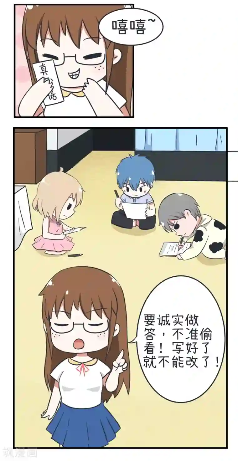 超级污敌萝小莉第36话 择偶
