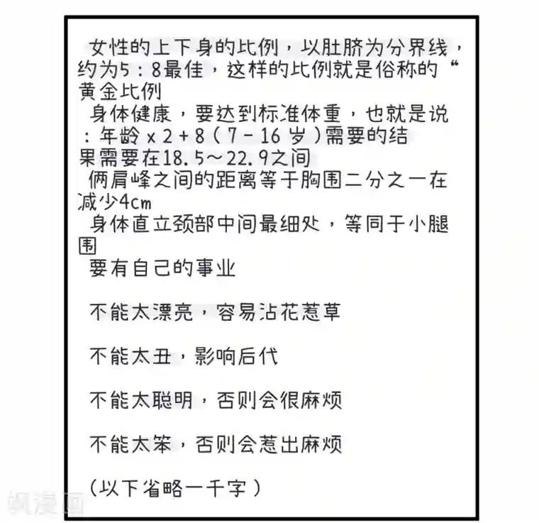 超级污敌萝小莉第36话 择偶