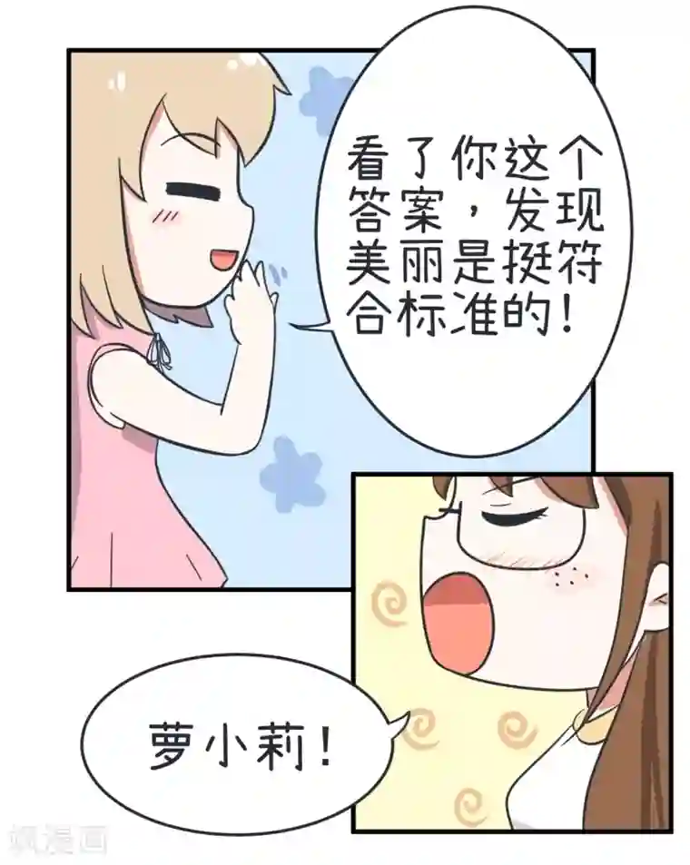 超级污敌萝小莉第36话 择偶