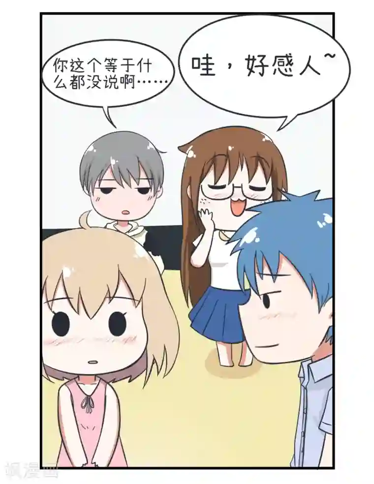 超级污敌萝小莉第36话 择偶