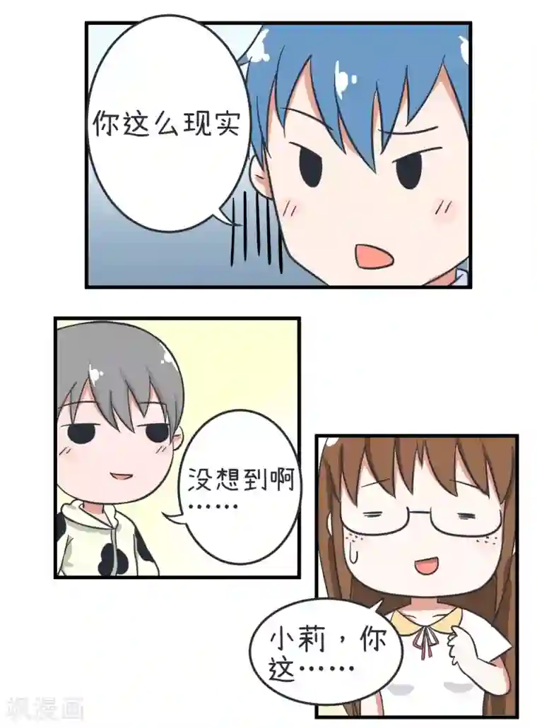 超级污敌萝小莉第36话 择偶