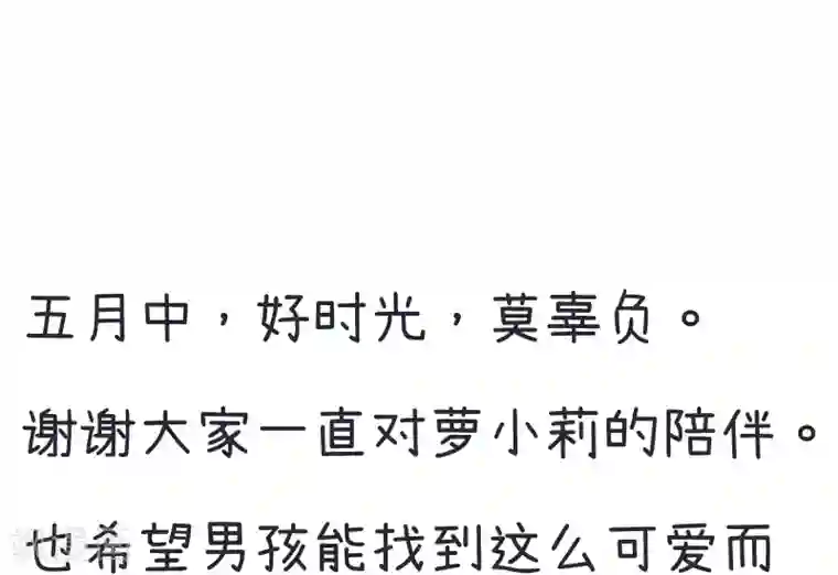 超级污敌萝小莉第36话 择偶