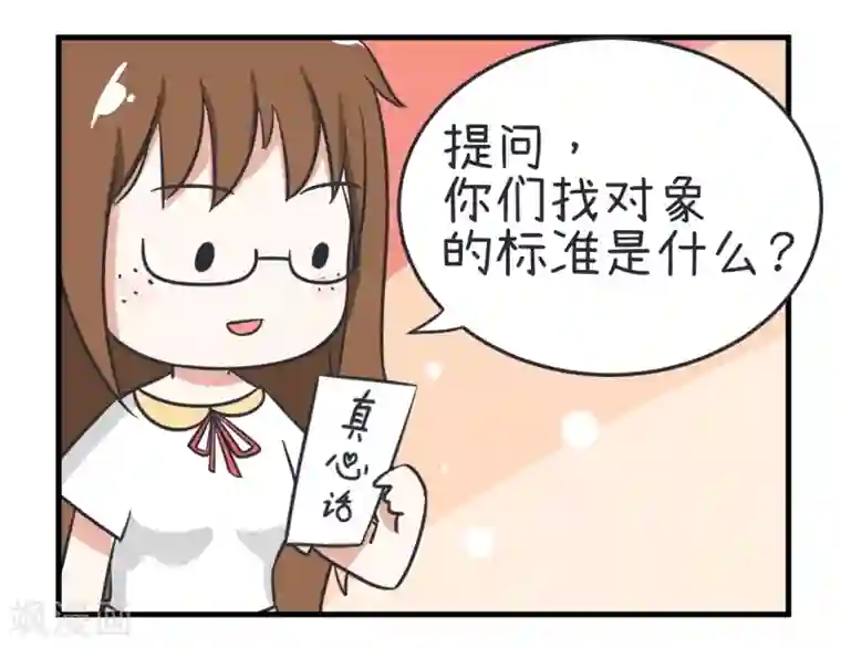 超级污敌萝小莉第36话 择偶