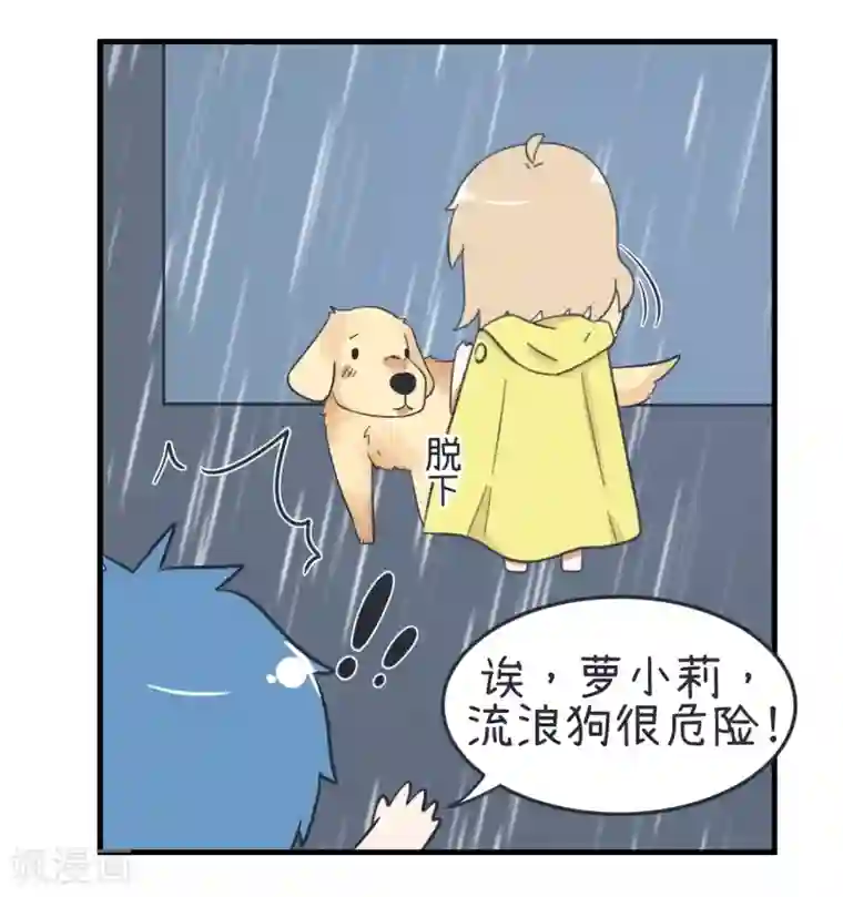 超级污敌萝小莉第37话 收留