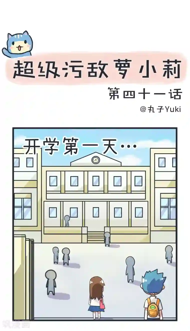 超级污敌萝小莉第41话 求婚