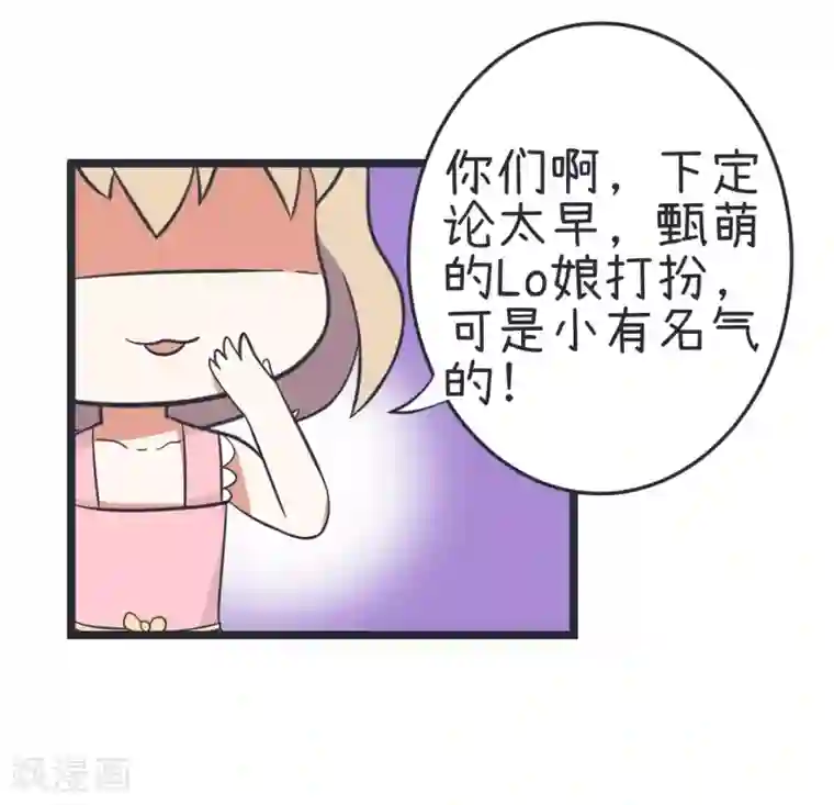 超级污敌萝小莉第42话 漫展