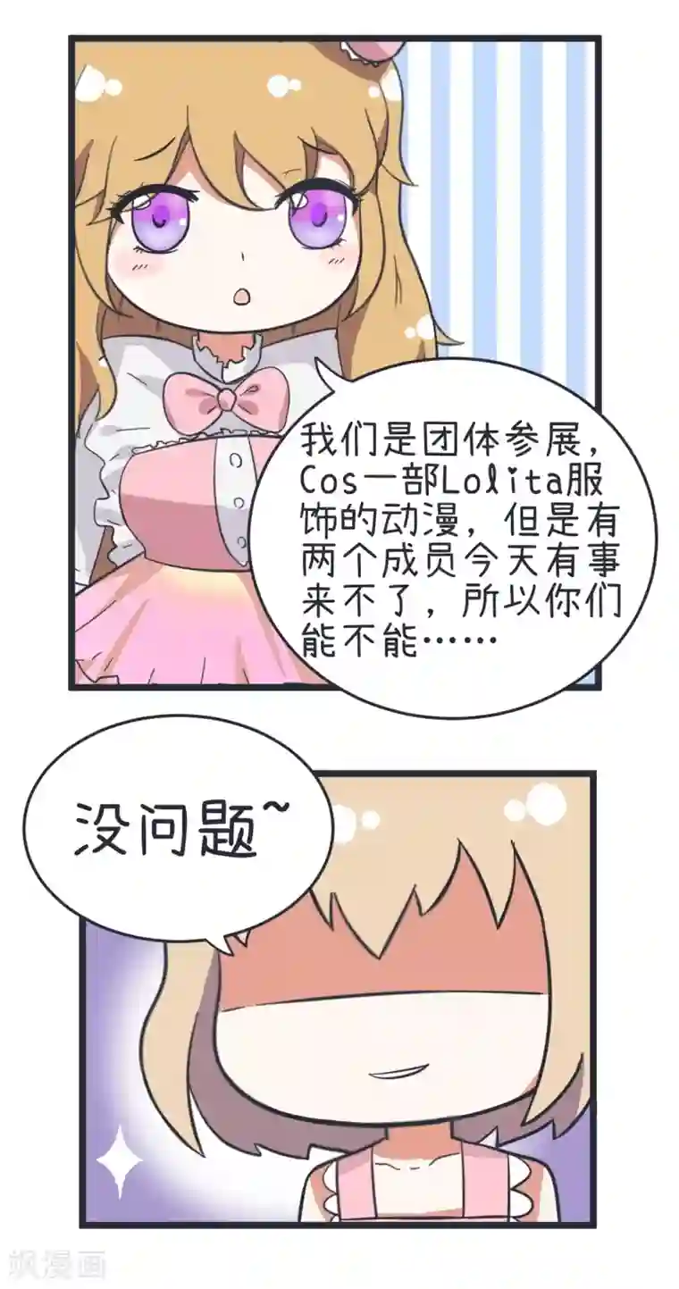 超级污敌萝小莉第42话 漫展