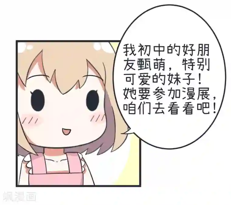 超级污敌萝小莉第42话 漫展