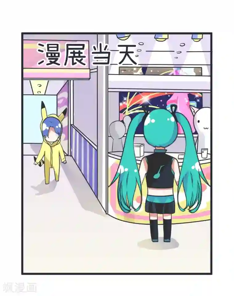超级污敌萝小莉第42话 漫展