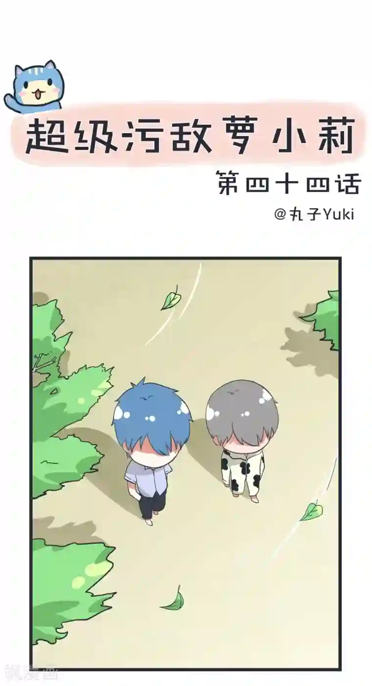 超级污敌萝小莉第44话 太极