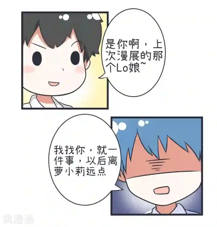 超级污敌萝小莉第45话 警告