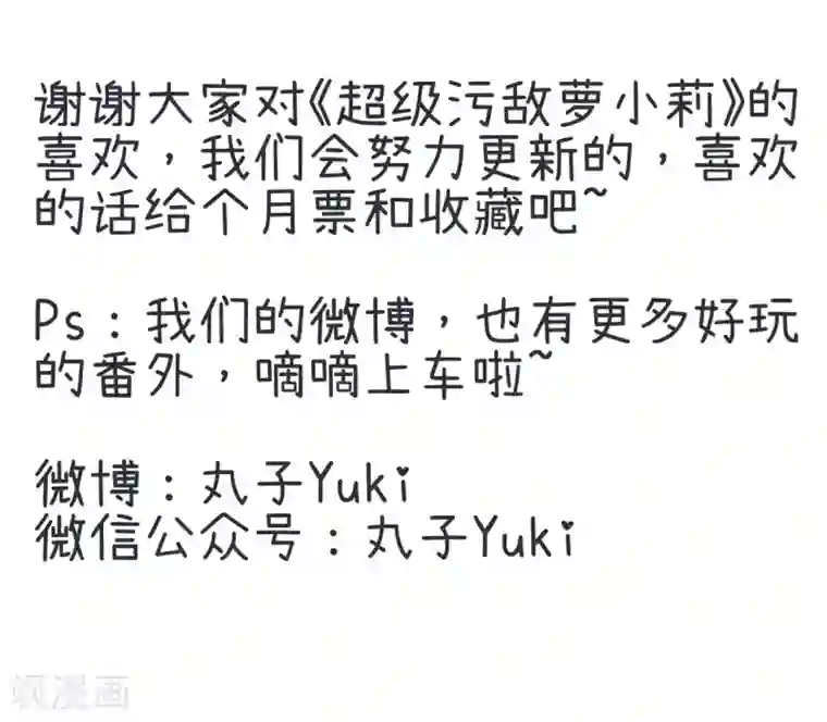 超级污敌萝小莉第45话 警告