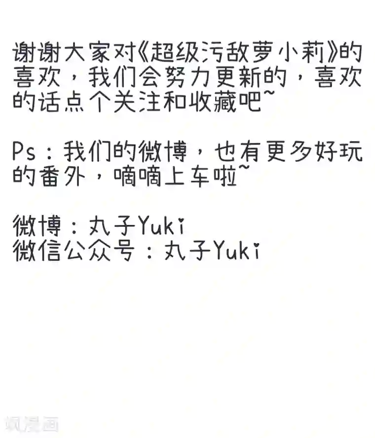 超级污敌萝小莉第46话 解释