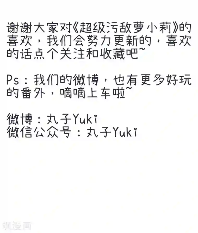 超级污敌萝小莉第47话 植树